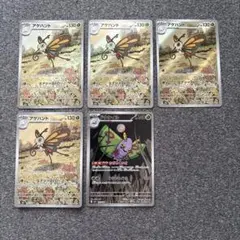 ポケモンカード アゲハント ドクケイル 計5枚セットのサムネイル