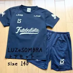 LUZeSOMBRA♡size140 上下セット