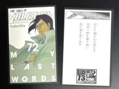 BLEACH ブリーチ 巻頭歌骨牌 72巻 石田雨竜 かるた