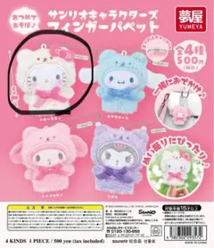 サンリオキャラクターズ ハローキティ フィンガーペット