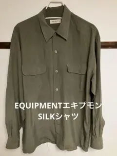 EQUIPMENTエキプモン　シルク100%シャツ（ピーチスキン）