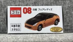 トミカ一番くじ 08 日産 フェアレディZ - メルカリ