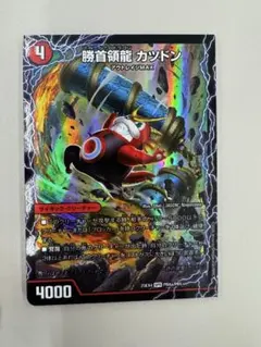 2026年最新】勝首領龍 カツドン / 勝首領将軍 カツキング / 最終勝首領