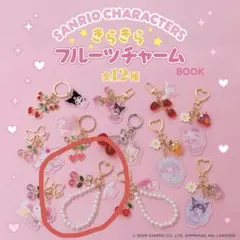 サンリオ きらきらフルーツチャーム シナモロール　パール&小粒さくらんぼ