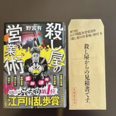 殺し屋の営業術 野宮有