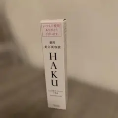 HAKU メラノフォーカスIV 20g