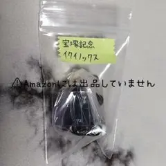 【おまけ付き！】アイドルホースミニコレクション イクイノックス