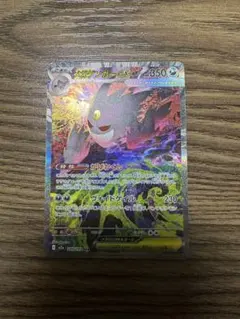 メガゲンガーex SAR