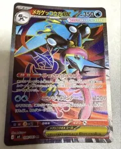 メガゲッコウガex SR MEGA 拡張パック ニンジャスピナー 098/083