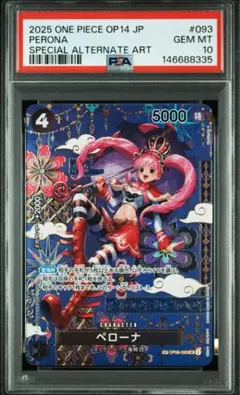 PSA10 PERONA SPECIAL ALTERNATE ART ペローナ
