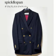 値下げ　spick&span ダブルブレストジャケット　紺ブレ金ボタン36サイズ