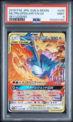 PSA10】ウルトラネクロズマ GX RR 101/173 - メルカリ