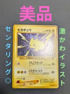 2026年最新】neo ピカチュウの人気アイテム - メルカリ