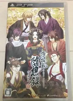 PSP 薄桜鬼 随想録ポータブル