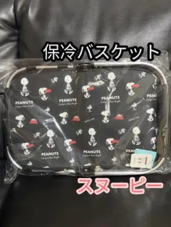 スヌーピー　折りたためる保冷温バスケット　新品　お出かけ