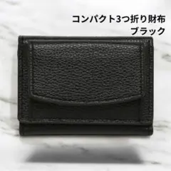 コンパクト財布　黒　ブラック　軽量