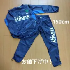 美品★ATHLETA ピステ上下セット 150cm ネイビー