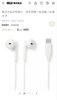 無印良品 モバイルイヤホン マイク付 USB-Cのサムネイル