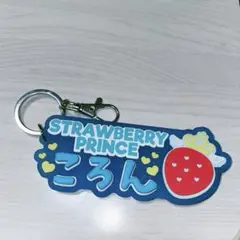 すとぷり ころん ラバーキーホルダー