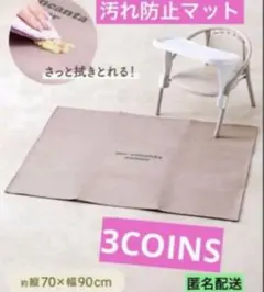 【新品】《汚れ防止マット》 約90×70cm 離乳食マット お絵描き 匿名配送のサムネイル