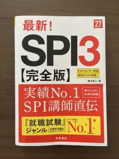最新！SPI3【完全版】