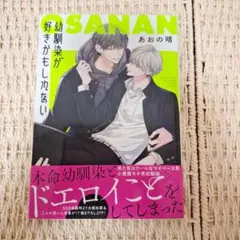 幼馴染が好きかもしれない