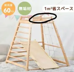 うんてい　雲梯　室内W1820×H1850×D600（1000） うんてい 雲梯 室内W1820×H1850×D600（1000） - メルカリ