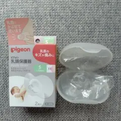 【未使用・1個】Pigeon 乳頭保護器 Sサイズ ケース付き