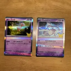ポケモンカード 30周年ミュウ ミュウツー 2枚セット