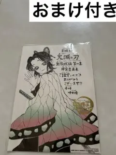 鬼滅の刃 映画特典 胡蝶しのぶ