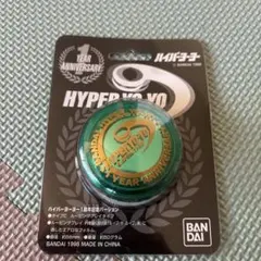 ハイパーヨーヨーまとめ売り11個　新品未開封/貴重/レア/初期 ハイパーヨーヨーまとめ売り11個 新品未開封/貴重/レア/初期