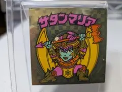 ビックリマン　④　5弾　サタンマリア　アイス版