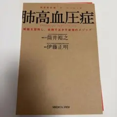 裁断済み】心筋症 知識を習得し,実践で活かす最強のメソッド - メルカリ