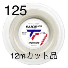 Tecnifibre RAZOR SOFT 125 ホワイト 12mカット品