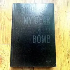 2026年最新】MY DEAR BOMBの人気アイテム - メルカリ