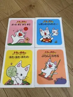 ノンタン　絵本　4冊セット