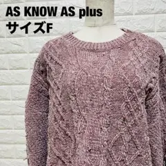 AS KNOW AS plus ケーブルニット サイズF バルーン袖【786】のサムネイル