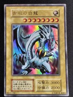 ③1999年 初期EX 青眼の白龍 ブルーアイズホワイトドラゴン - メルカリ