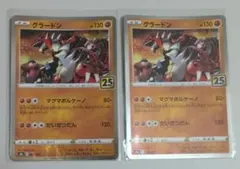 グラードン カイオーガ セット 25th アニバーサリー コレクション