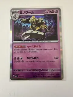 ポケモンカード ヨノワール LV.48 041/092 - メルカリ