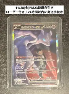 ロケット団のミュウツーex SAR