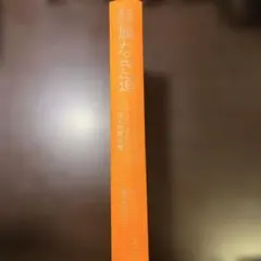 隷属なき道 AIとの競争に勝つ ベーシックインカムと一日三時間労働