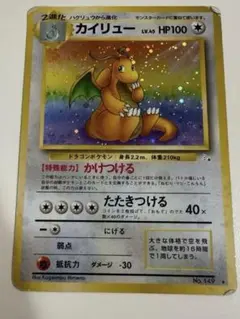 渦巻き ポケモンカード 旧裏面 カイリュー 化石LV.45 No.149 - メルカリ