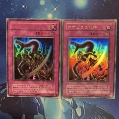 アポピスの化身 ウルトラ