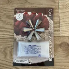 Kai House Select デザイン口金 6種セットのサムネイル