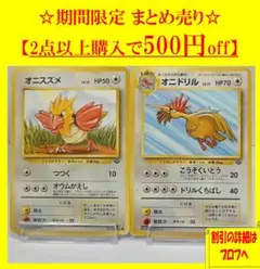 オニドリル ◇ 第2弾拡張パック ポケモンジャングル ポケモンカード