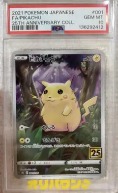 2026年最新】ピカチュウ25th psa10の人気アイテム - メルカリ