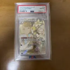 リーリエのアブリボン PSA10 AR スカーレット&バイオレット 拡張パック