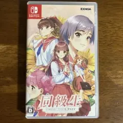 Switch 同級生リメイクCSver 通常版