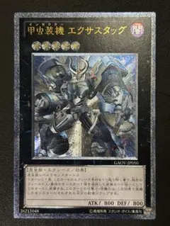 甲虫装機エクサスタッグ　レリーフ